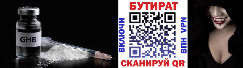 Купить Кувандык Бутират GHB
