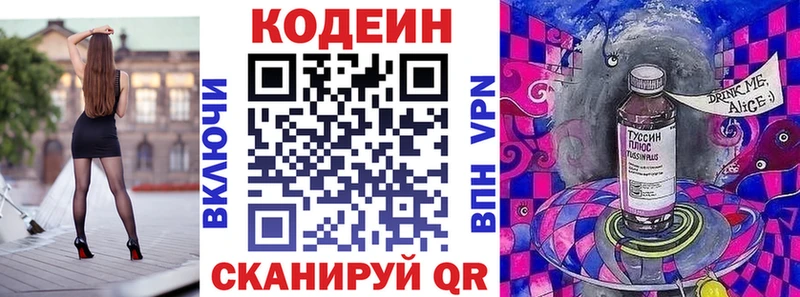 Кодеиновый сироп Lean Purple Drank Кувандык